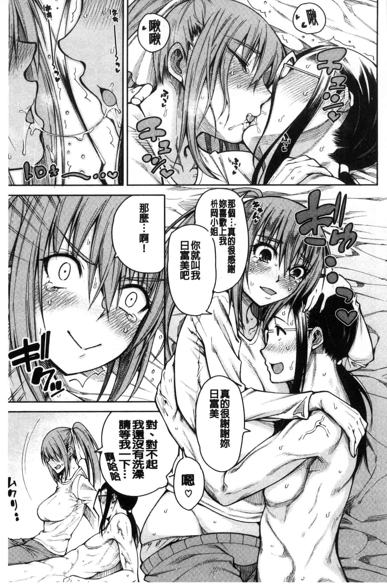 汉化版-[たらかん] 処女が4人,家にやって来た!!  處女共４人、住到我家裡來了… [風的工房] U929_第5集