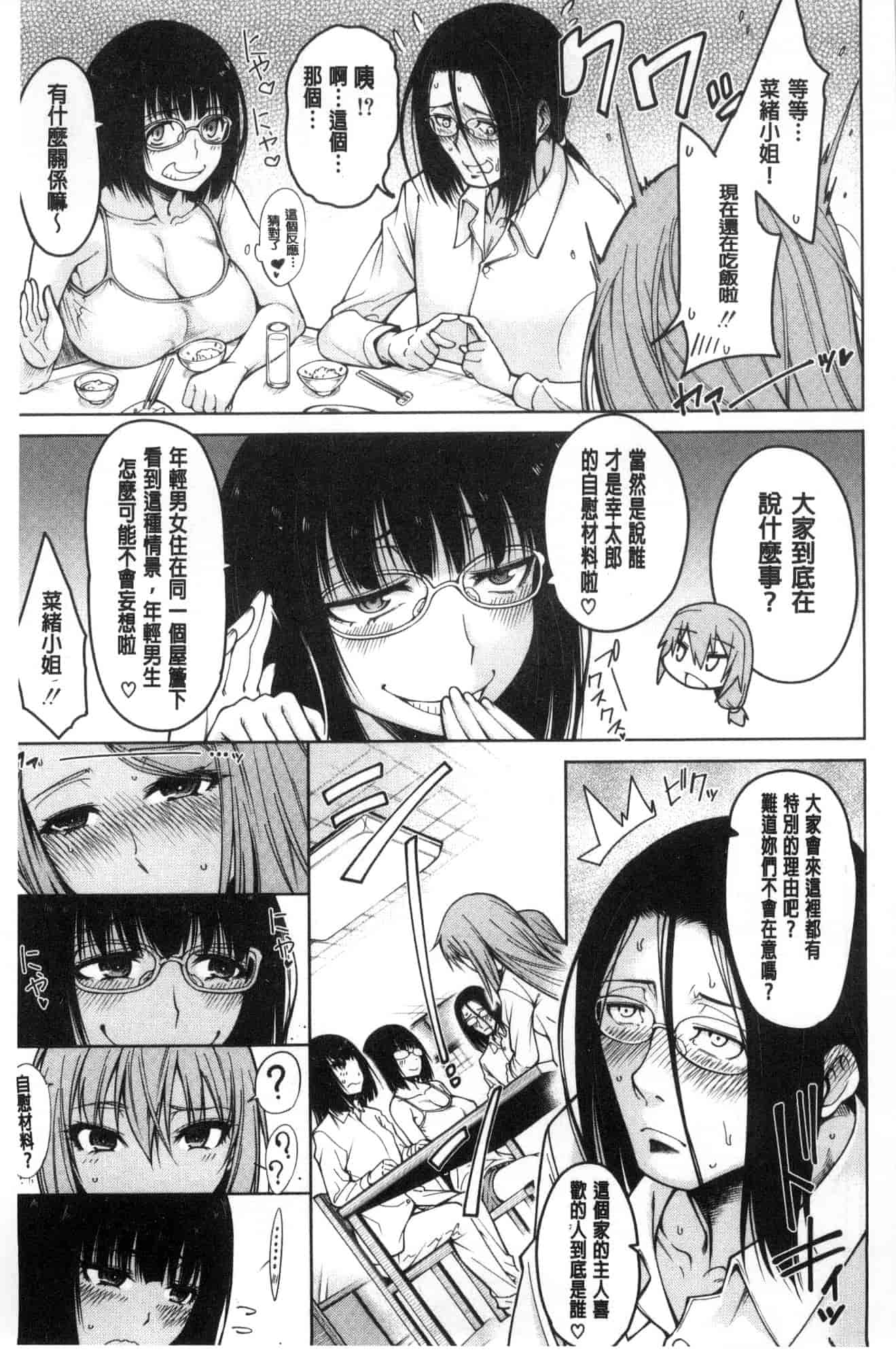 汉化版-[たらかん] 処女が4人,家にやって来た!!  處女共４人、住到我家裡來了… [風的工房] U929_第1集