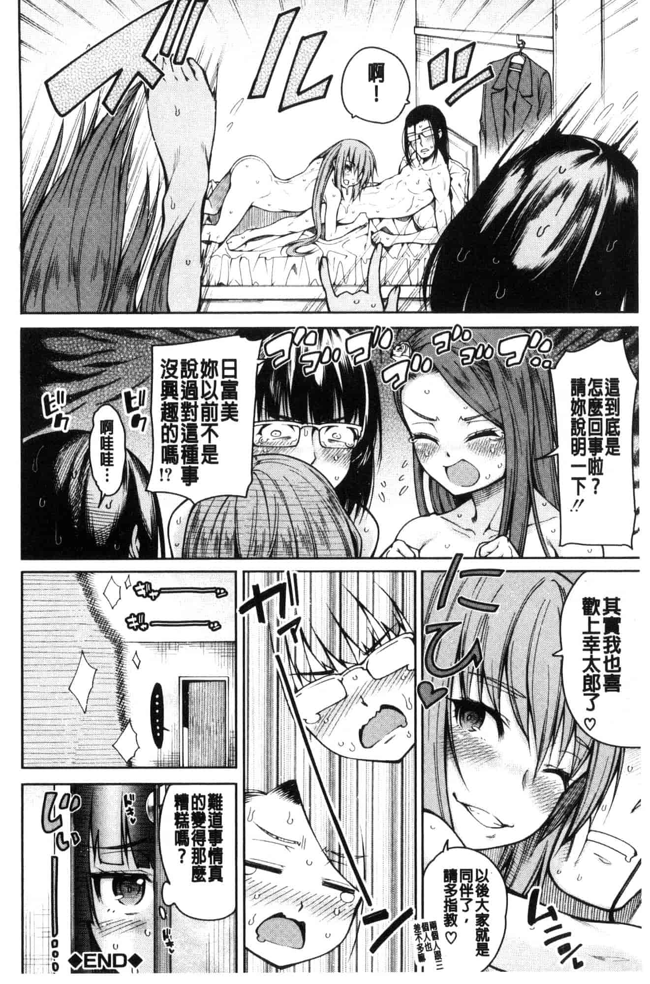 汉化版-[たらかん] 処女が4人,家にやって来た!!  處女共４人、住到我家裡來了… [風的工房] U929_第6集