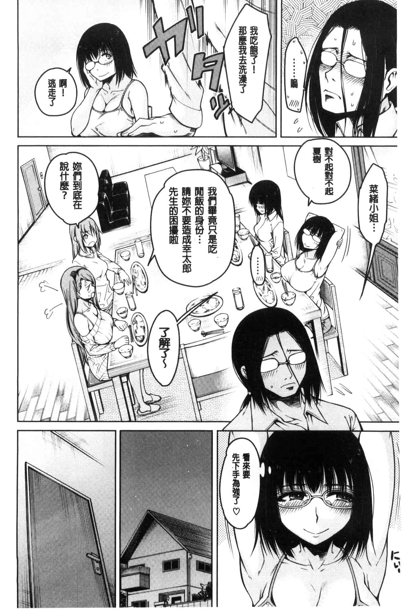 汉化版-[たらかん] 処女が4人,家にやって来た!!  處女共４人、住到我家裡來了… [風的工房] U929_第1集