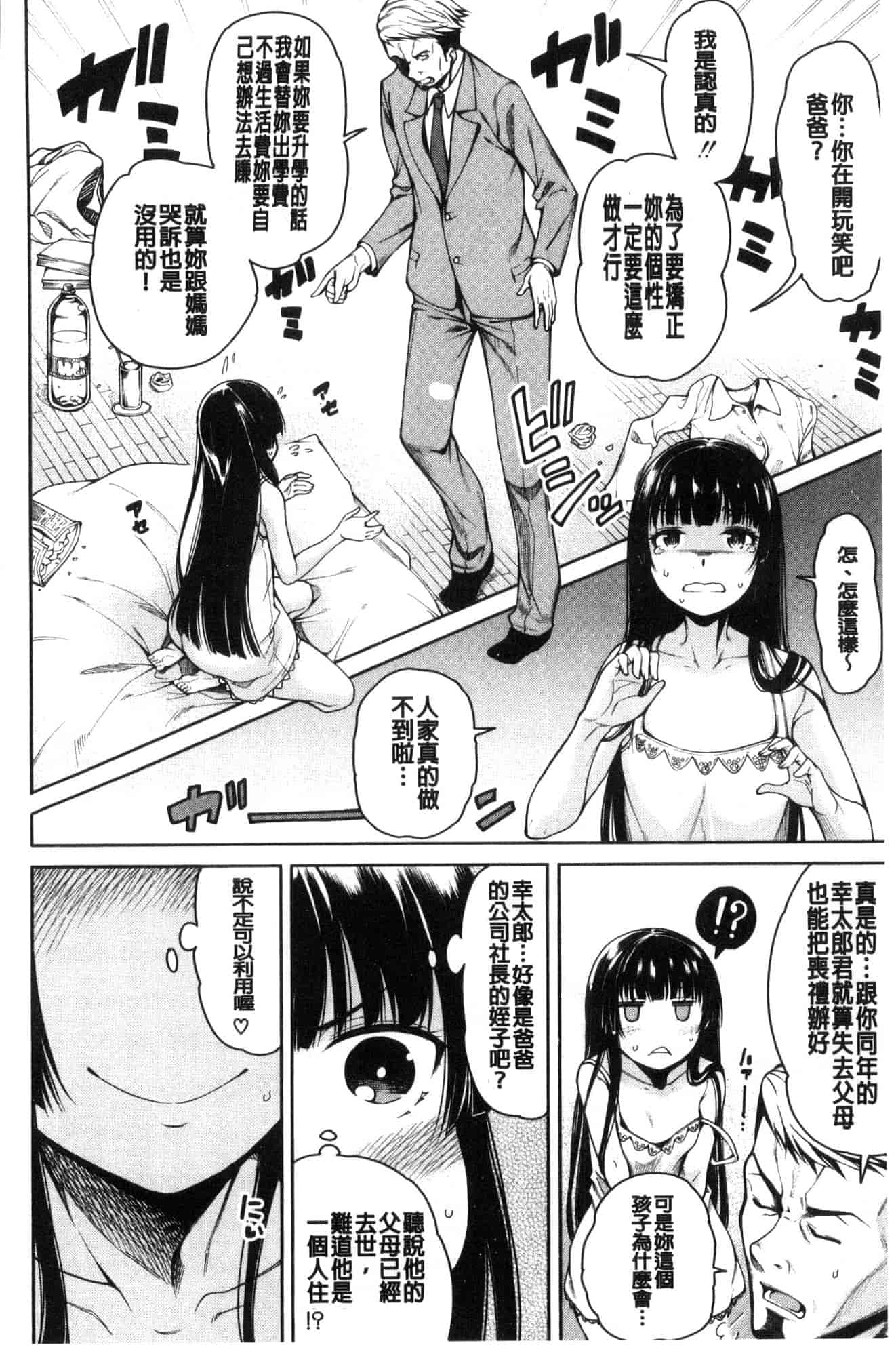 汉化版-[たらかん] 処女が4人,家にやって来た!!  處女共４人、住到我家裡來了… [風的工房] U929_第6集