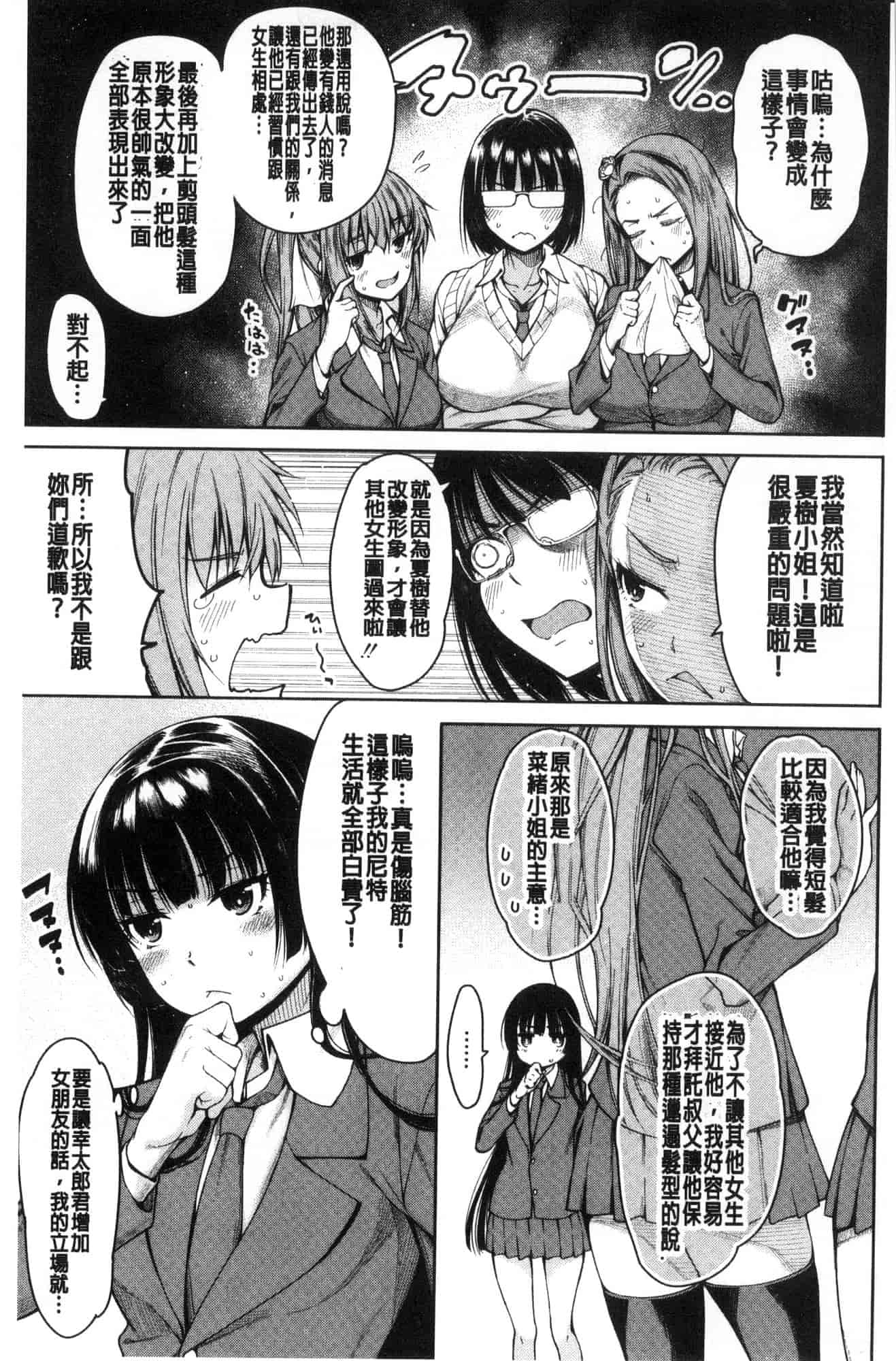 汉化版-[たらかん] 処女が4人,家にやって来た!!  處女共４人、住到我家裡來了… [風的工房] U929_第6集
