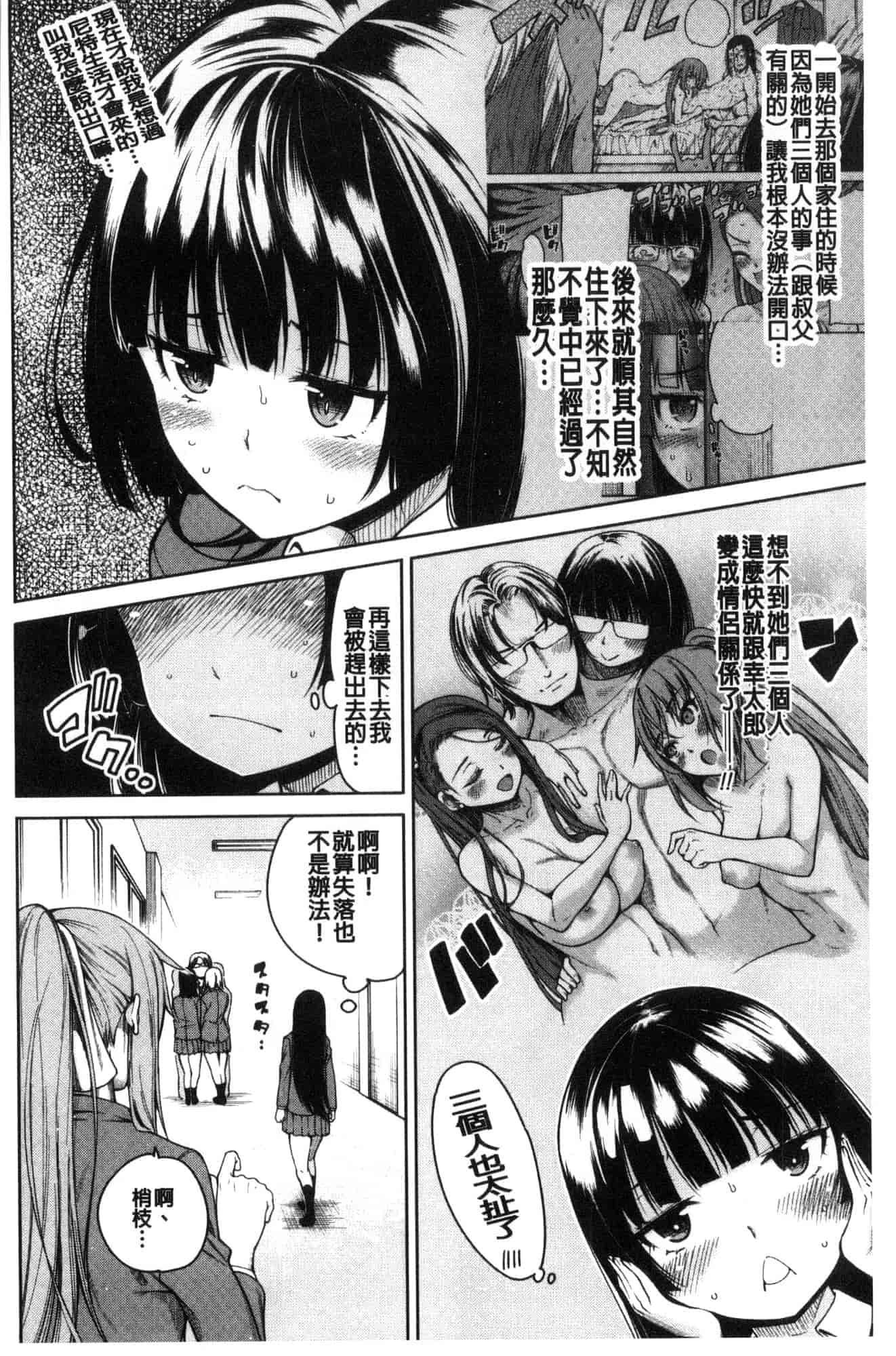 汉化版-[たらかん] 処女が4人,家にやって来た!!  處女共４人、住到我家裡來了… [風的工房] U929_第6集