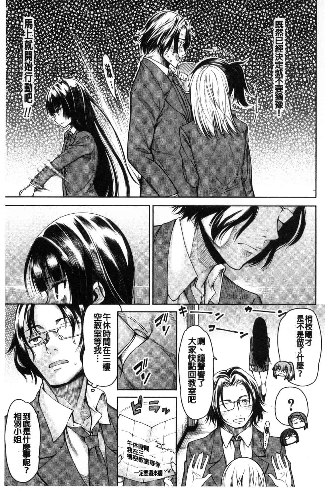 汉化版-[たらかん] 処女が4人,家にやって来た!!  處女共４人、住到我家裡來了… [風的工房] U929_第6集