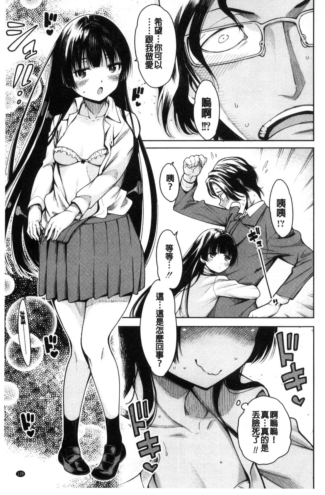 汉化版-[たらかん] 処女が4人,家にやって来た!!  處女共４人、住到我家裡來了… [風的工房] U929_第6集