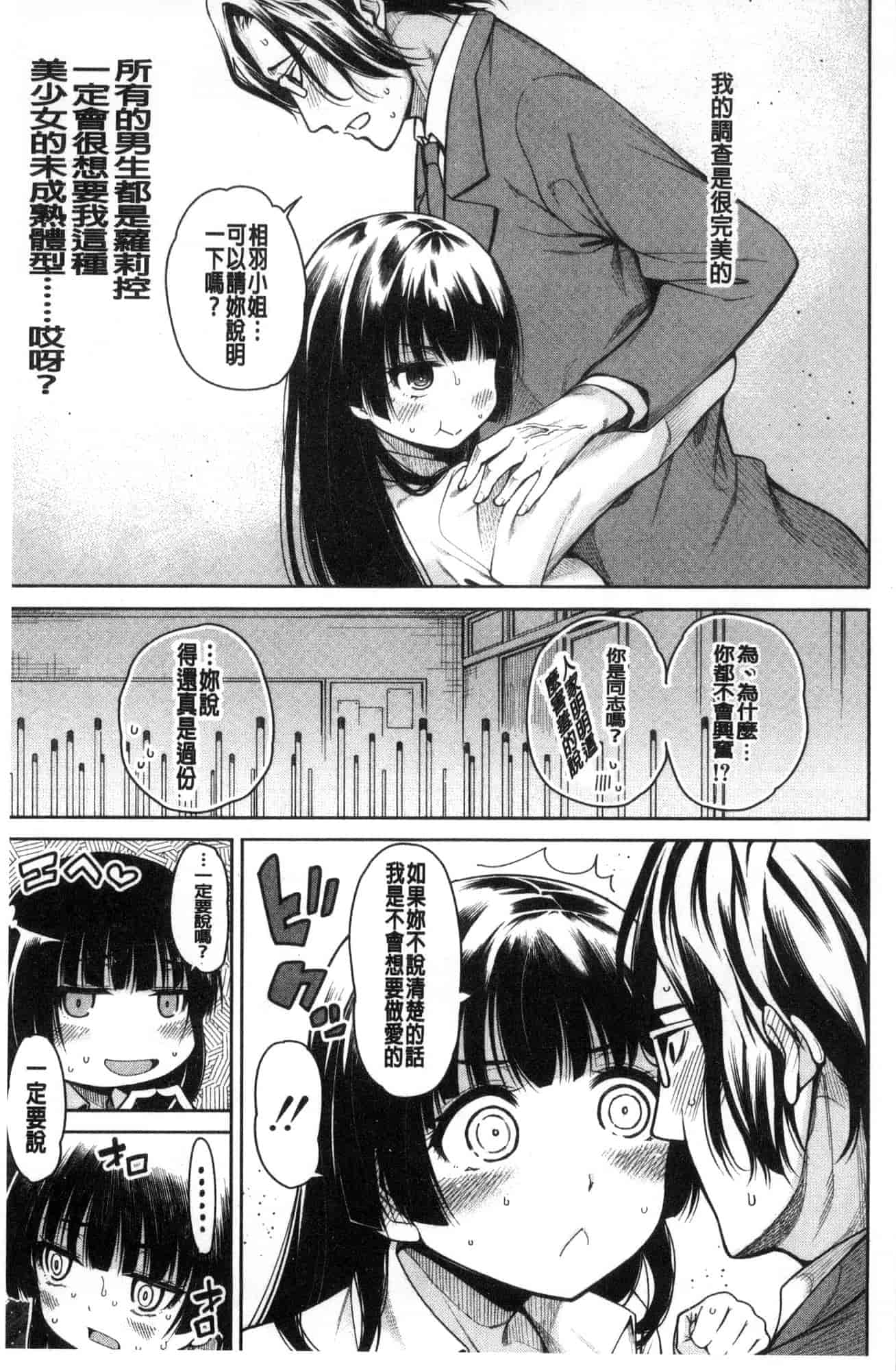 汉化版-[たらかん] 処女が4人,家にやって来た!!  處女共４人、住到我家裡來了… [風的工房] U929_第6集