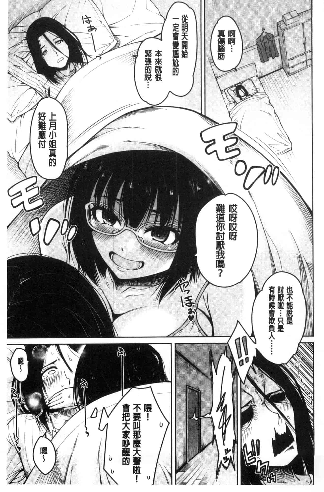 汉化版-[たらかん] 処女が4人,家にやって来た!!  處女共４人、住到我家裡來了… [風的工房] U929_第1集