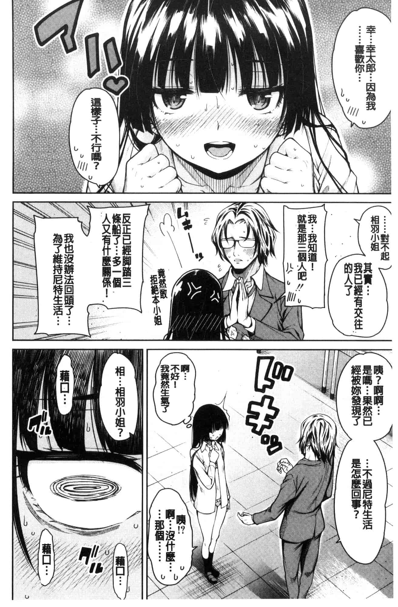 汉化版-[たらかん] 処女が4人,家にやって来た!!  處女共４人、住到我家裡來了… [風的工房] U929_第6集