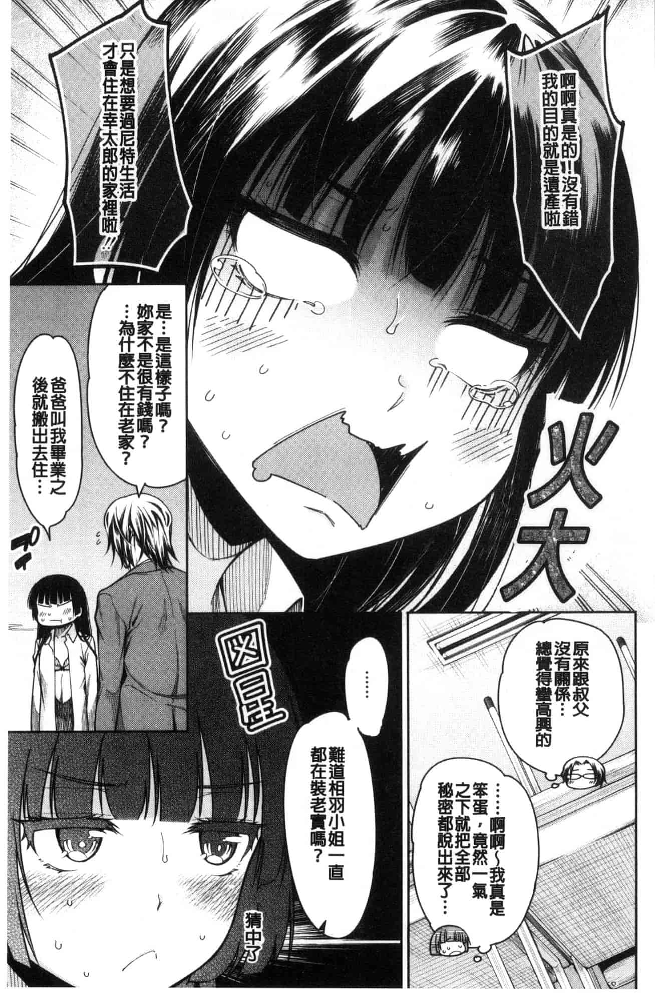 汉化版-[たらかん] 処女が4人,家にやって来た!!  處女共４人、住到我家裡來了… [風的工房] U929_第6集