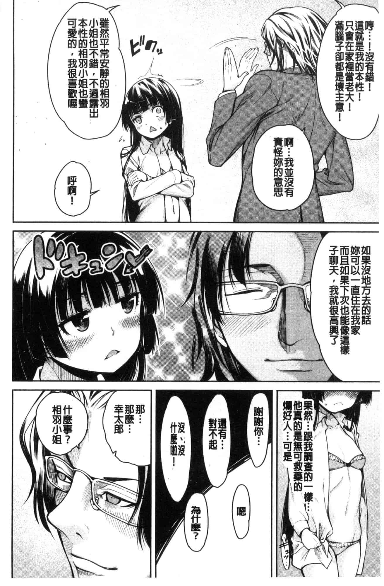 汉化版-[たらかん] 処女が4人,家にやって来た!!  處女共４人、住到我家裡來了… [風的工房] U929_第6集