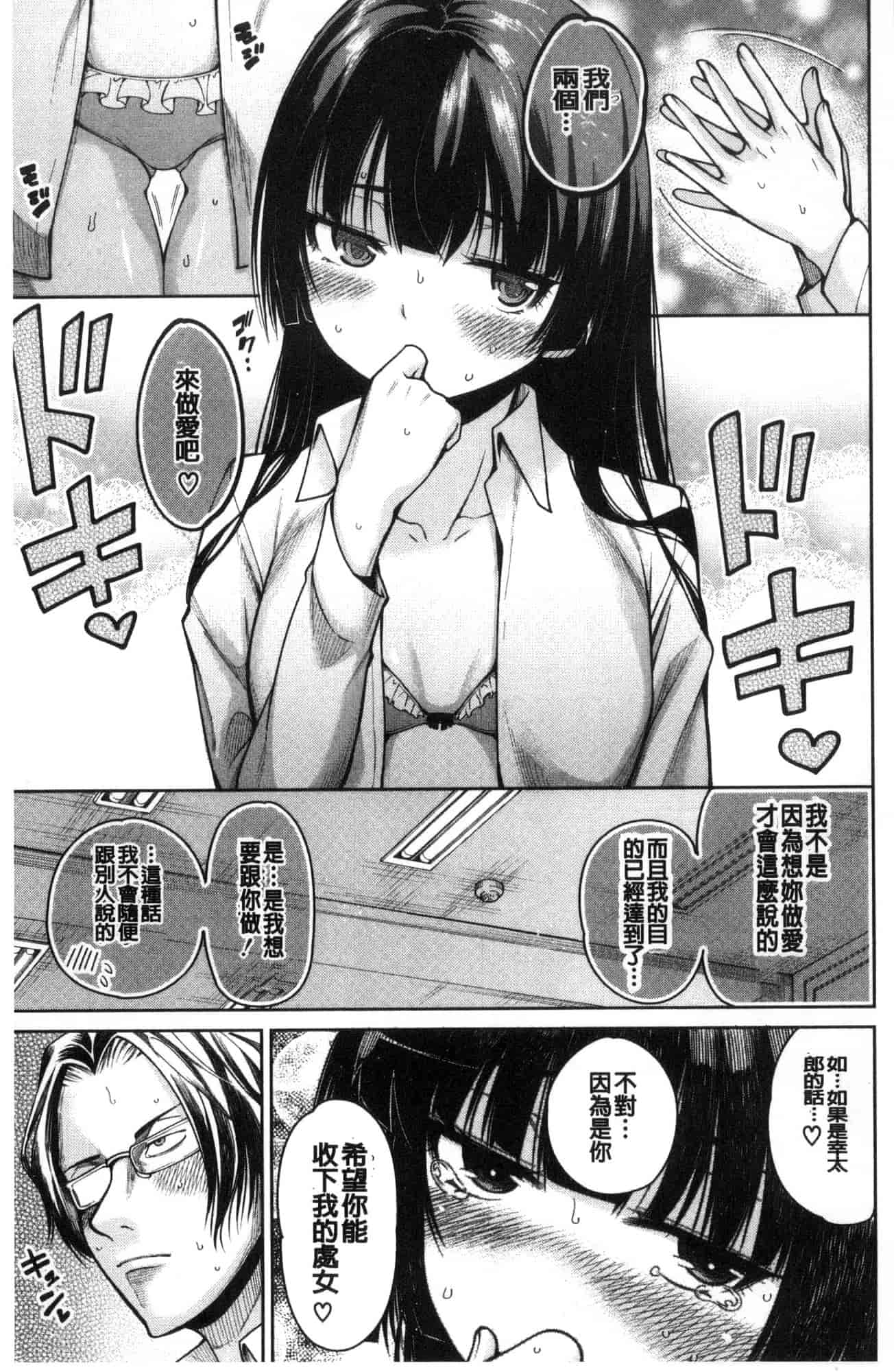 汉化版-[たらかん] 処女が4人,家にやって来た!!  處女共４人、住到我家裡來了… [風的工房] U929_第6集
