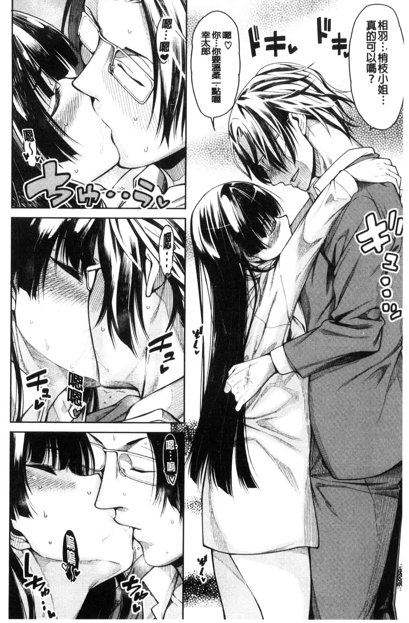 汉化版-[たらかん] 処女が4人,家にやって来た!!  處女共４人、住到我家裡來了… [風的工房] U929_第6集