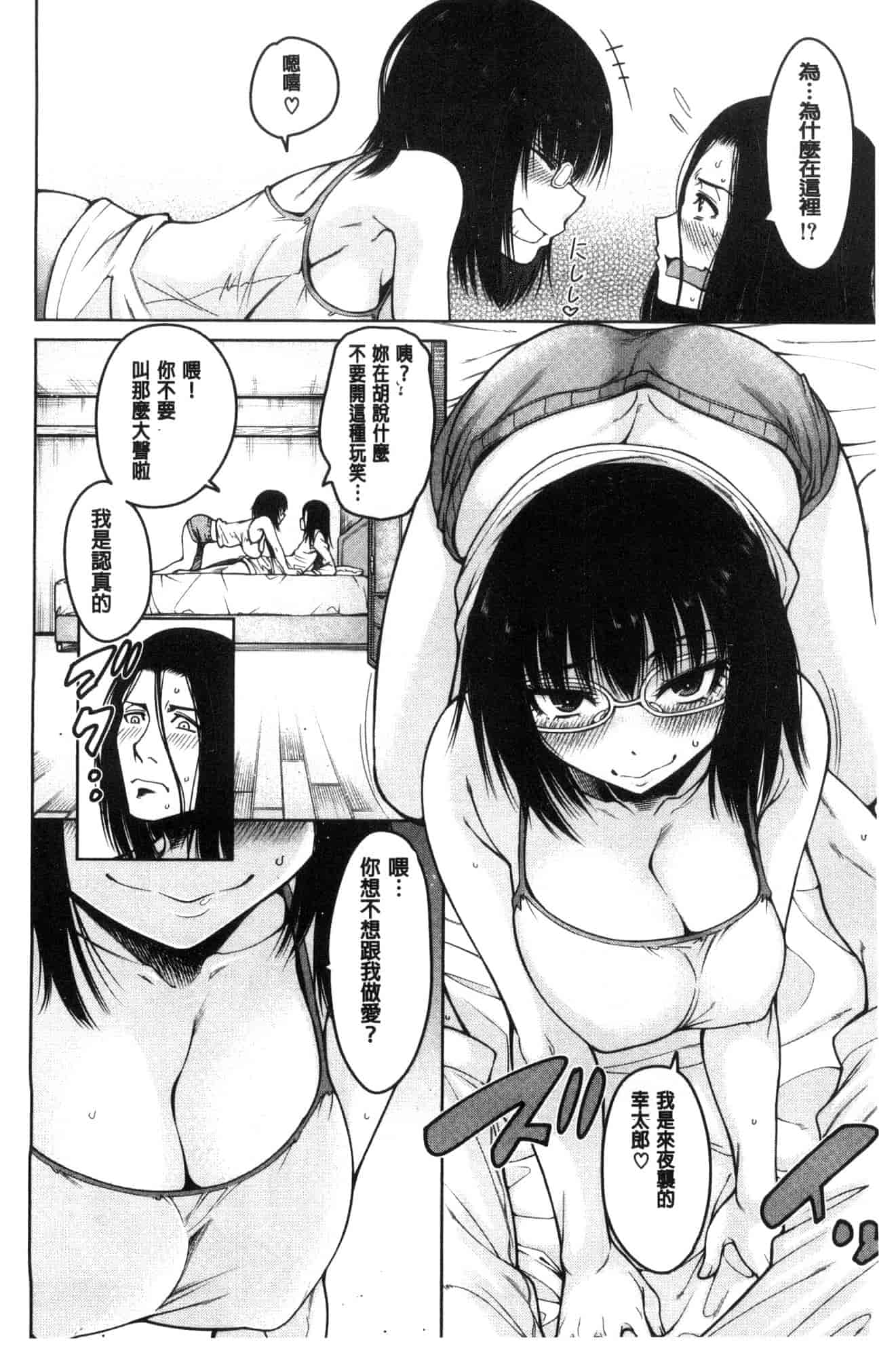 汉化版-[たらかん] 処女が4人,家にやって来た!!  處女共４人、住到我家裡來了… [風的工房] U929_第1集