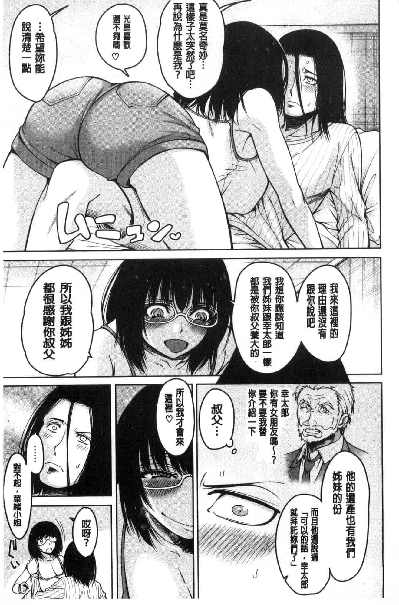 汉化版-[たらかん] 処女が4人,家にやって来た!!  處女共４人、住到我家裡來了… [風的工房] U929_第1集