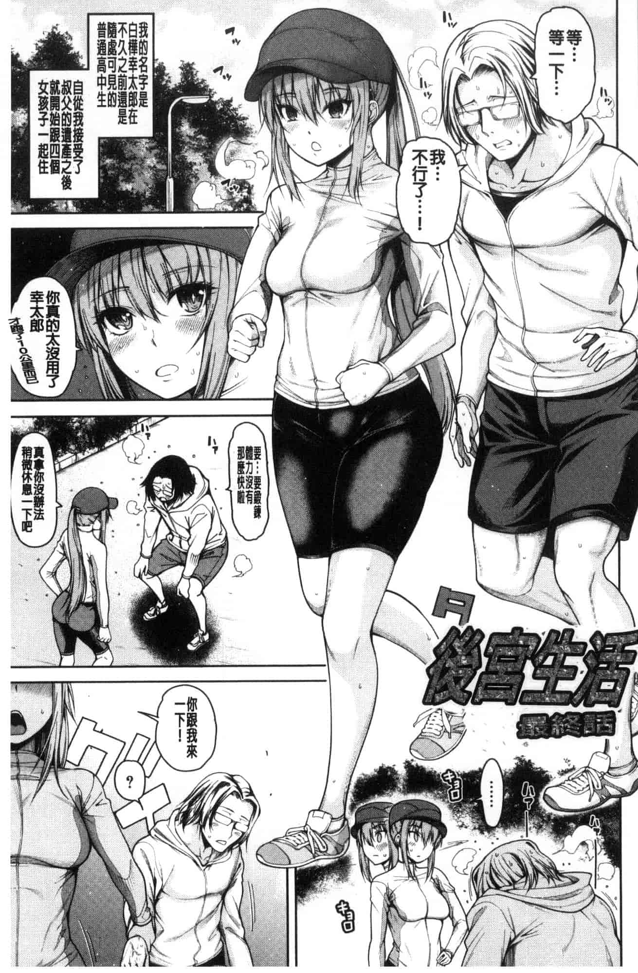 汉化版-[たらかん] 処女が4人,家にやって来た!!  處女共４人、住到我家裡來了… [風的工房] U929_第7集