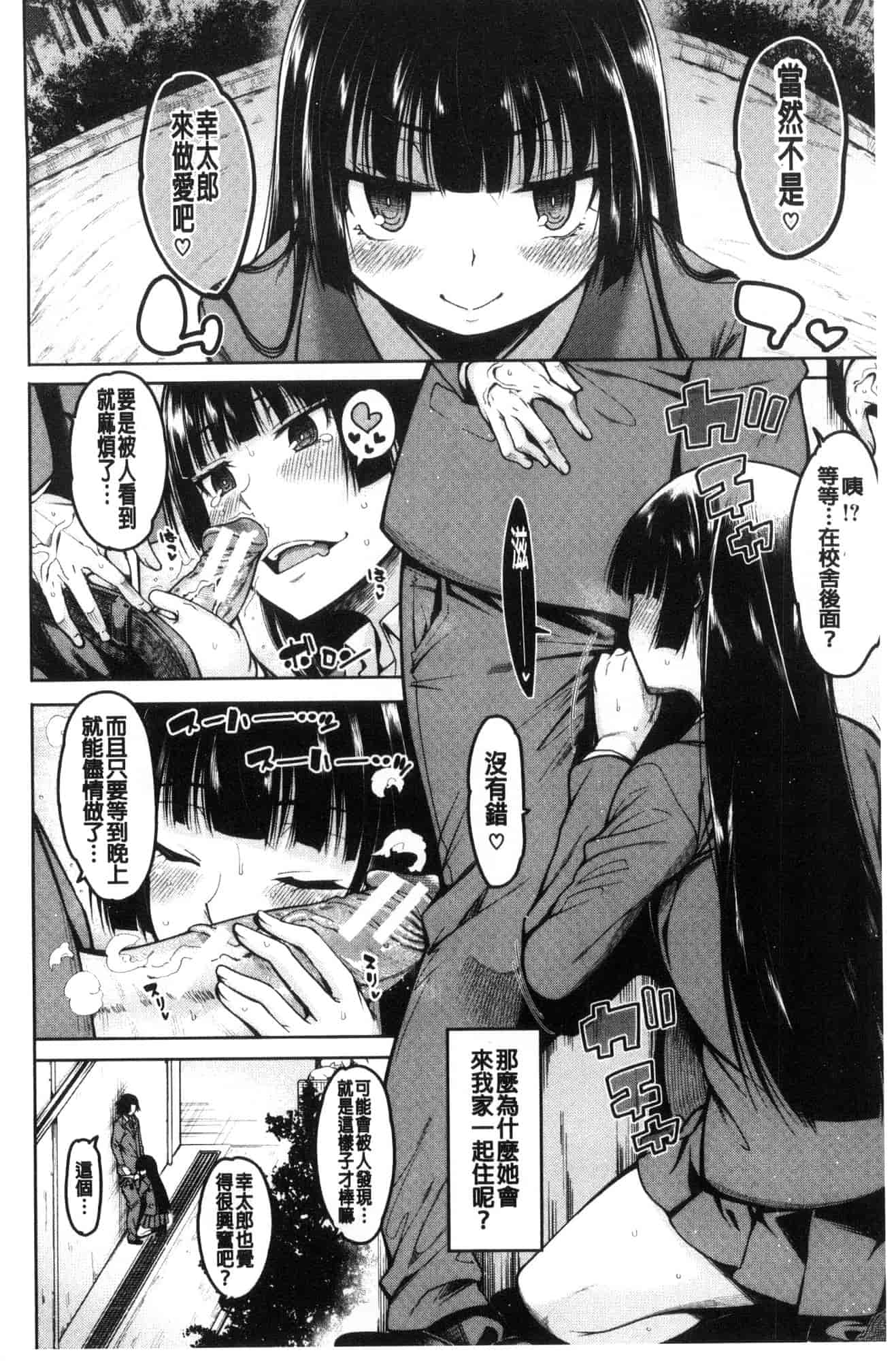 汉化版-[たらかん] 処女が4人,家にやって来た!!  處女共４人、住到我家裡來了… [風的工房] U929_第8集