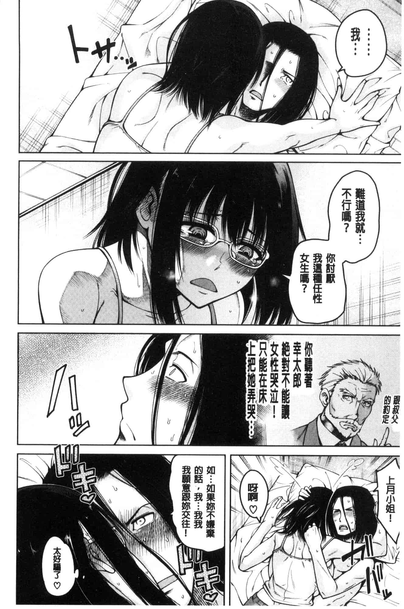 汉化版-[たらかん] 処女が4人,家にやって来た!!  處女共４人、住到我家裡來了… [風的工房] U929_第1集