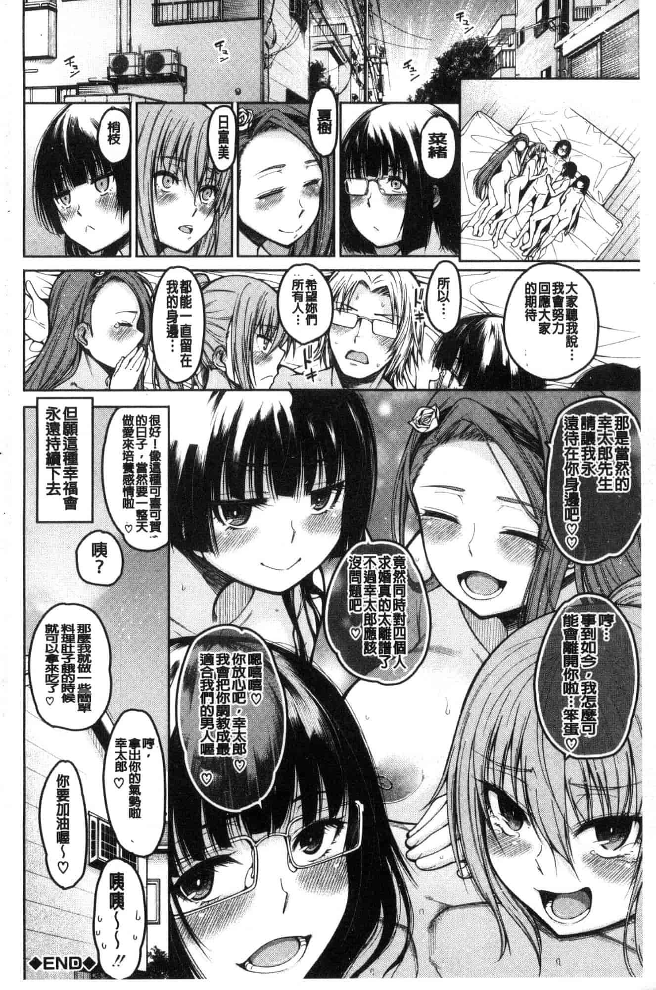 汉化版-[たらかん] 処女が4人,家にやって来た!!  處女共４人、住到我家裡來了… [風的工房] U929_第9集