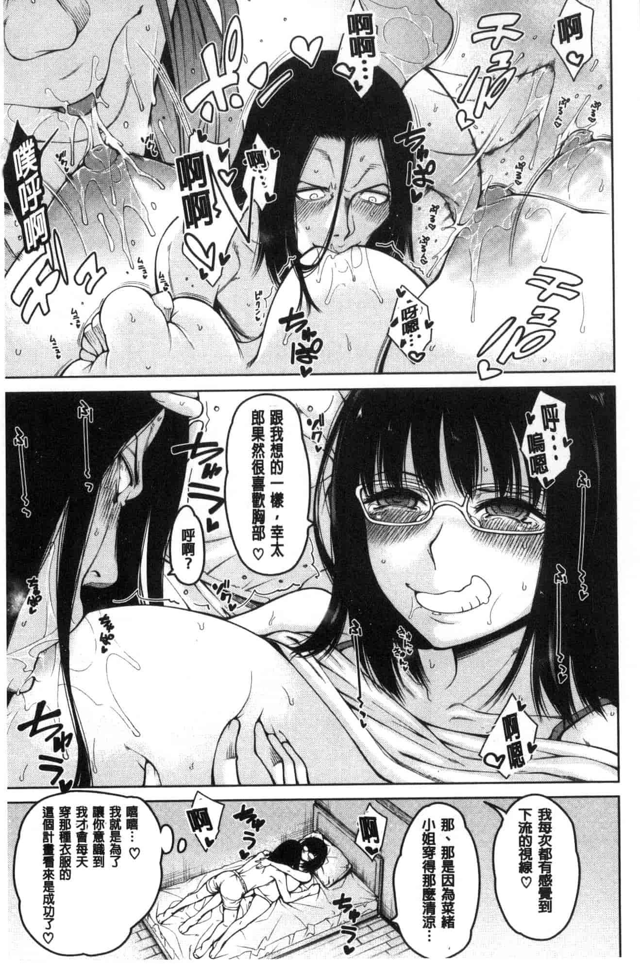 汉化版-[たらかん] 処女が4人,家にやって来た!!  處女共４人、住到我家裡來了… [風的工房] U929_第1集