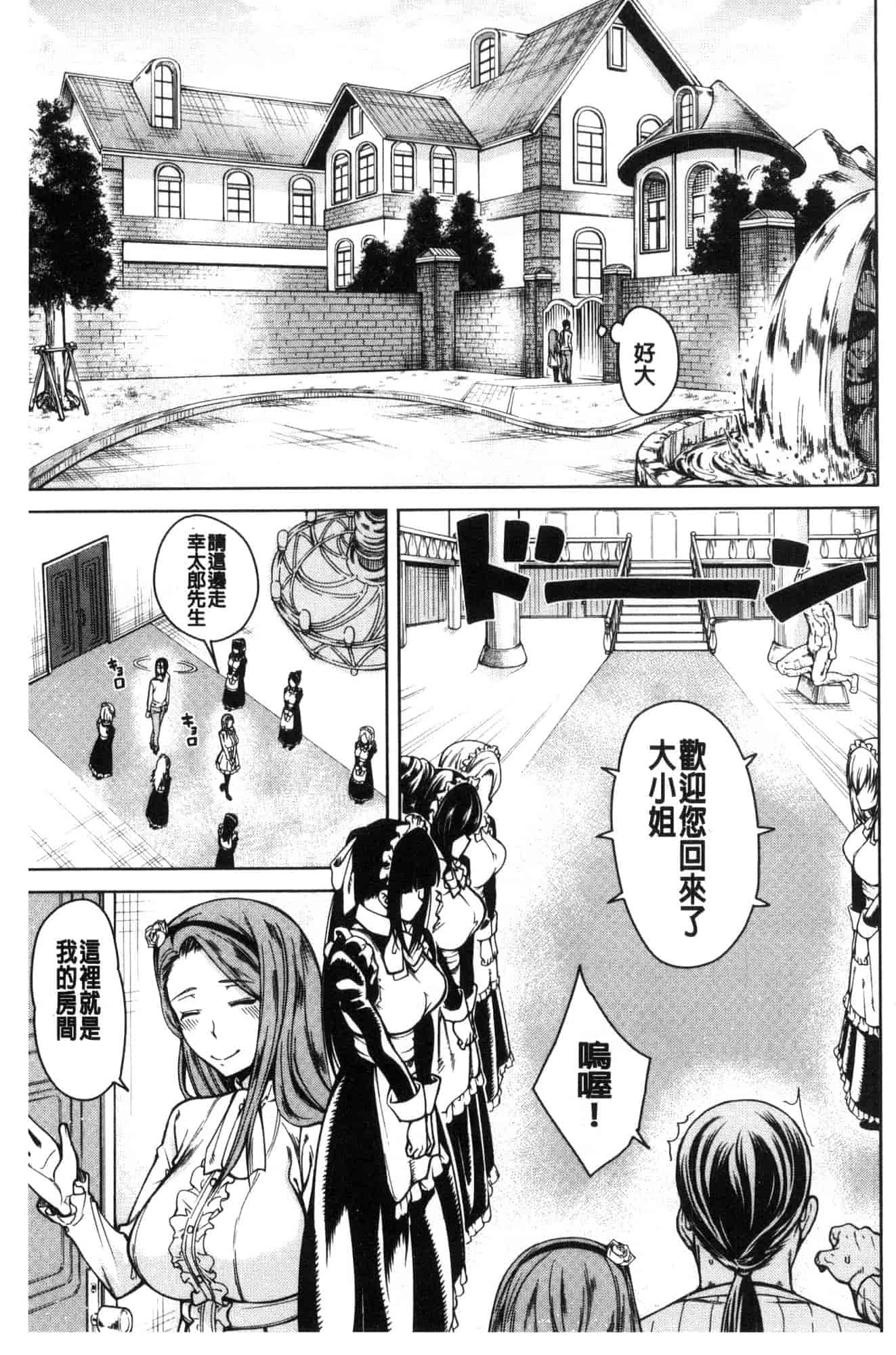 汉化版-[たらかん] 処女が4人,家にやって来た!!  處女共４人、住到我家裡來了… [風的工房] U929_第2集