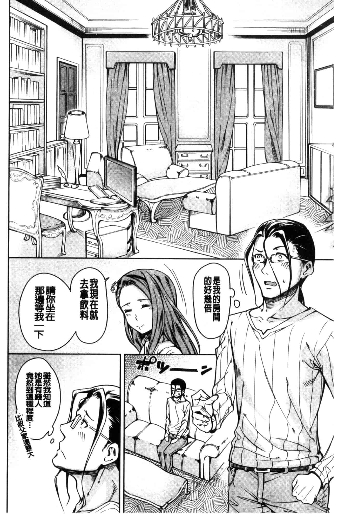 汉化版-[たらかん] 処女が4人,家にやって来た!!  處女共４人、住到我家裡來了… [風的工房] U929_第2集