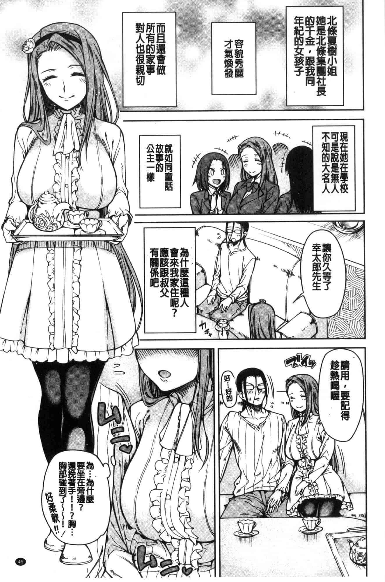 汉化版-[たらかん] 処女が4人,家にやって来た!!  處女共４人、住到我家裡來了… [風的工房] U929_第2集