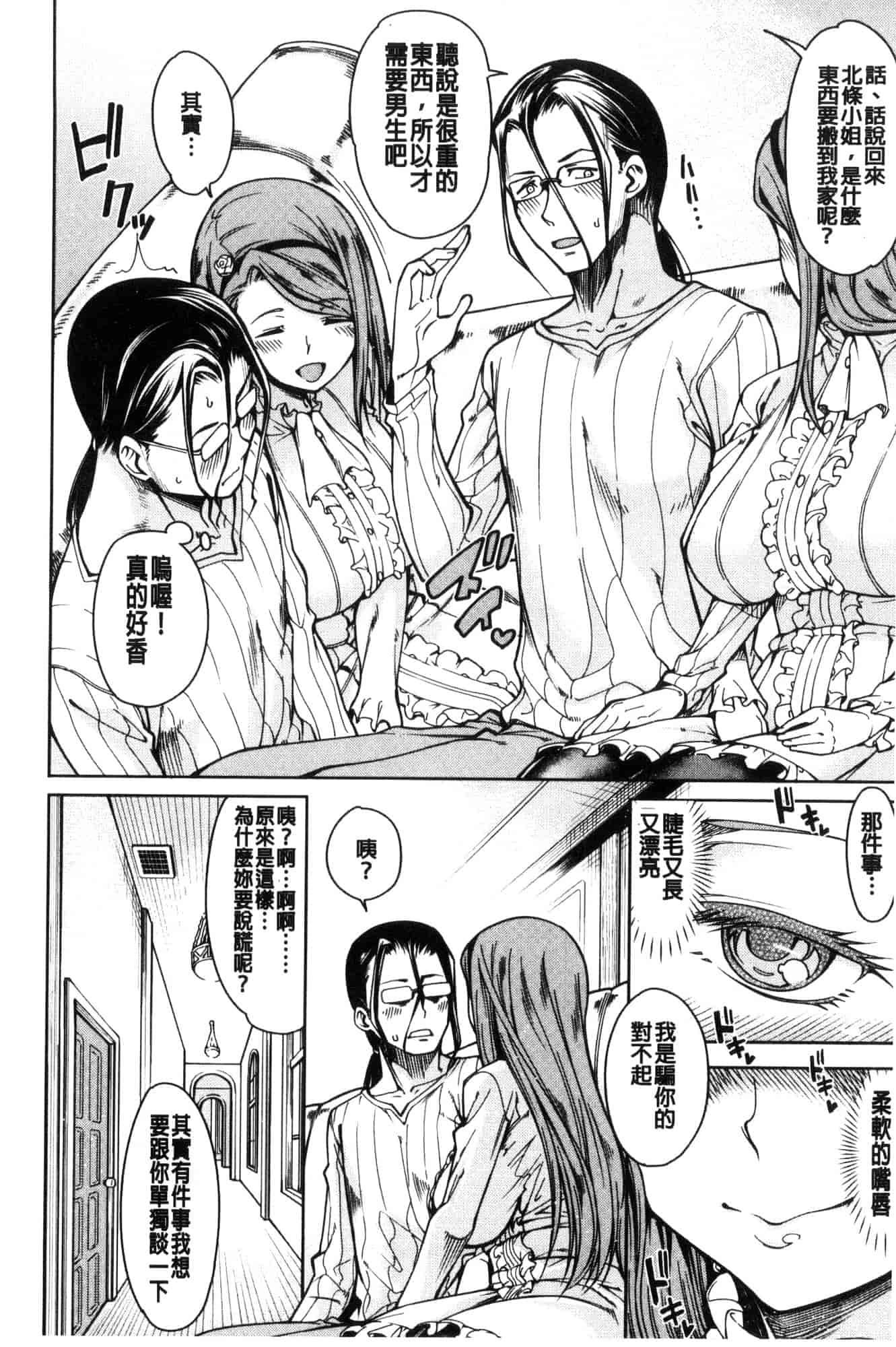 汉化版-[たらかん] 処女が4人,家にやって来た!!  處女共４人、住到我家裡來了… [風的工房] U929_第2集