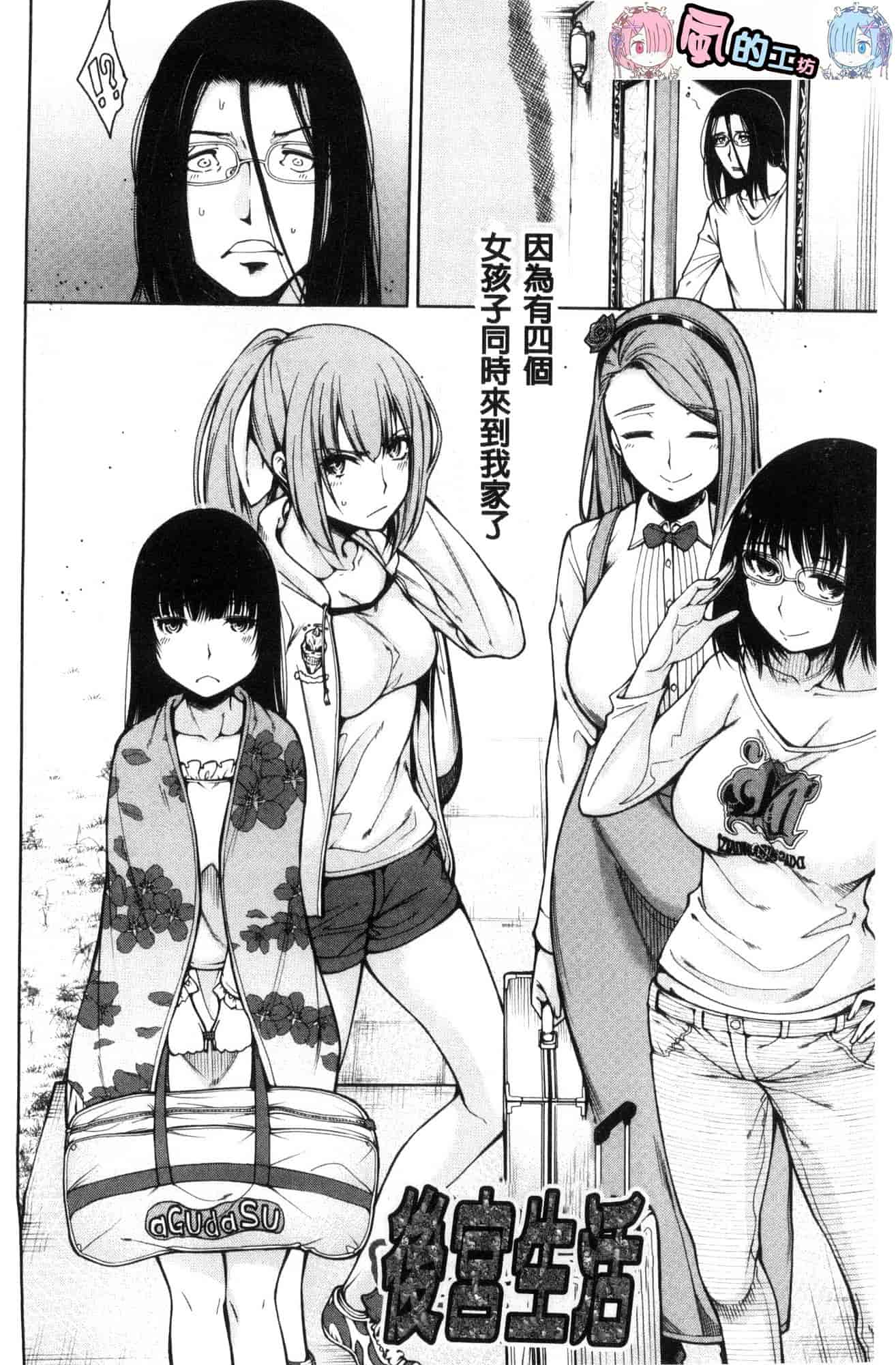 汉化版-[たらかん] 処女が4人,家にやって来た!!  處女共４人、住到我家裡來了… [風的工房] U929_第1集