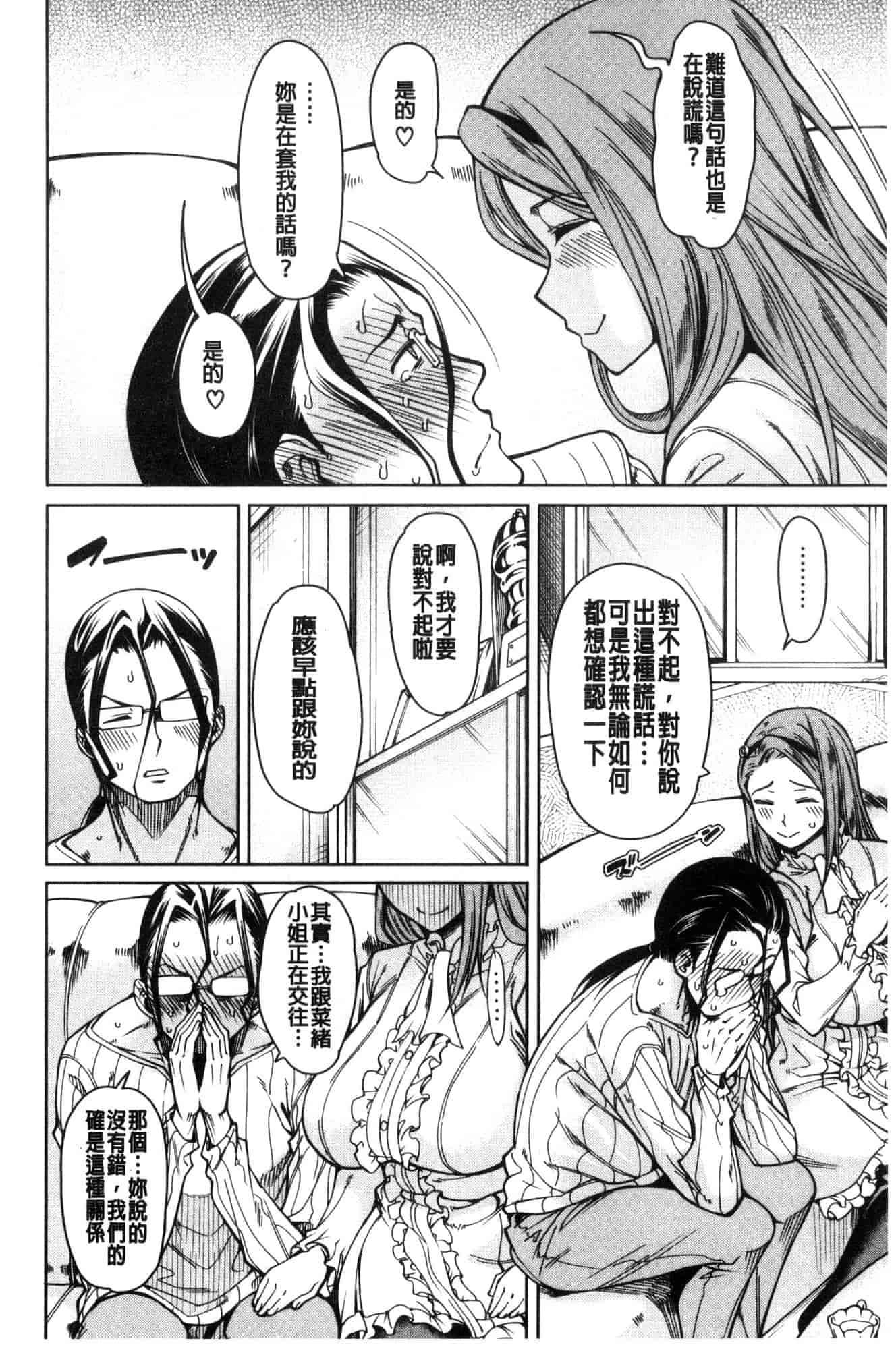 汉化版-[たらかん] 処女が4人,家にやって来た!!  處女共４人、住到我家裡來了… [風的工房] U929_第3集