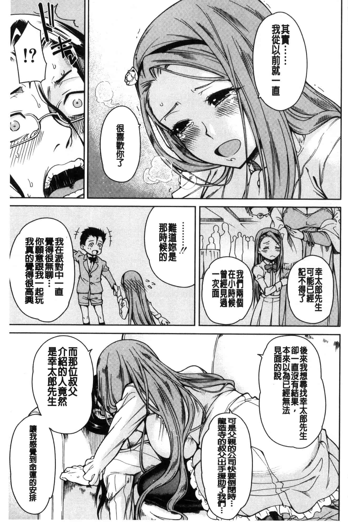 汉化版-[たらかん] 処女が4人,家にやって来た!!  處女共４人、住到我家裡來了… [風的工房] U929_第3集
