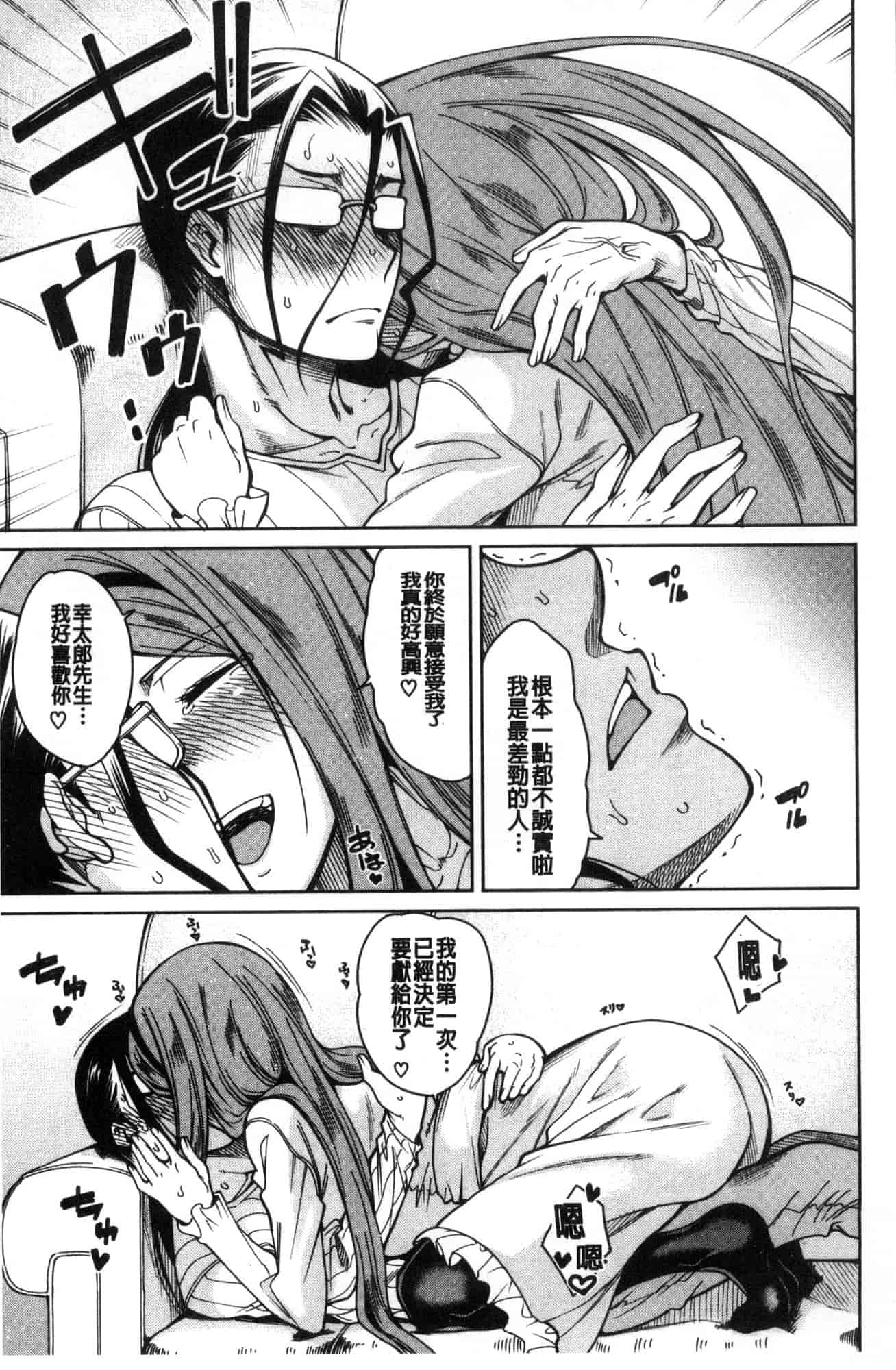 汉化版-[たらかん] 処女が4人,家にやって来た!!  處女共４人、住到我家裡來了… [風的工房] U929_第3集