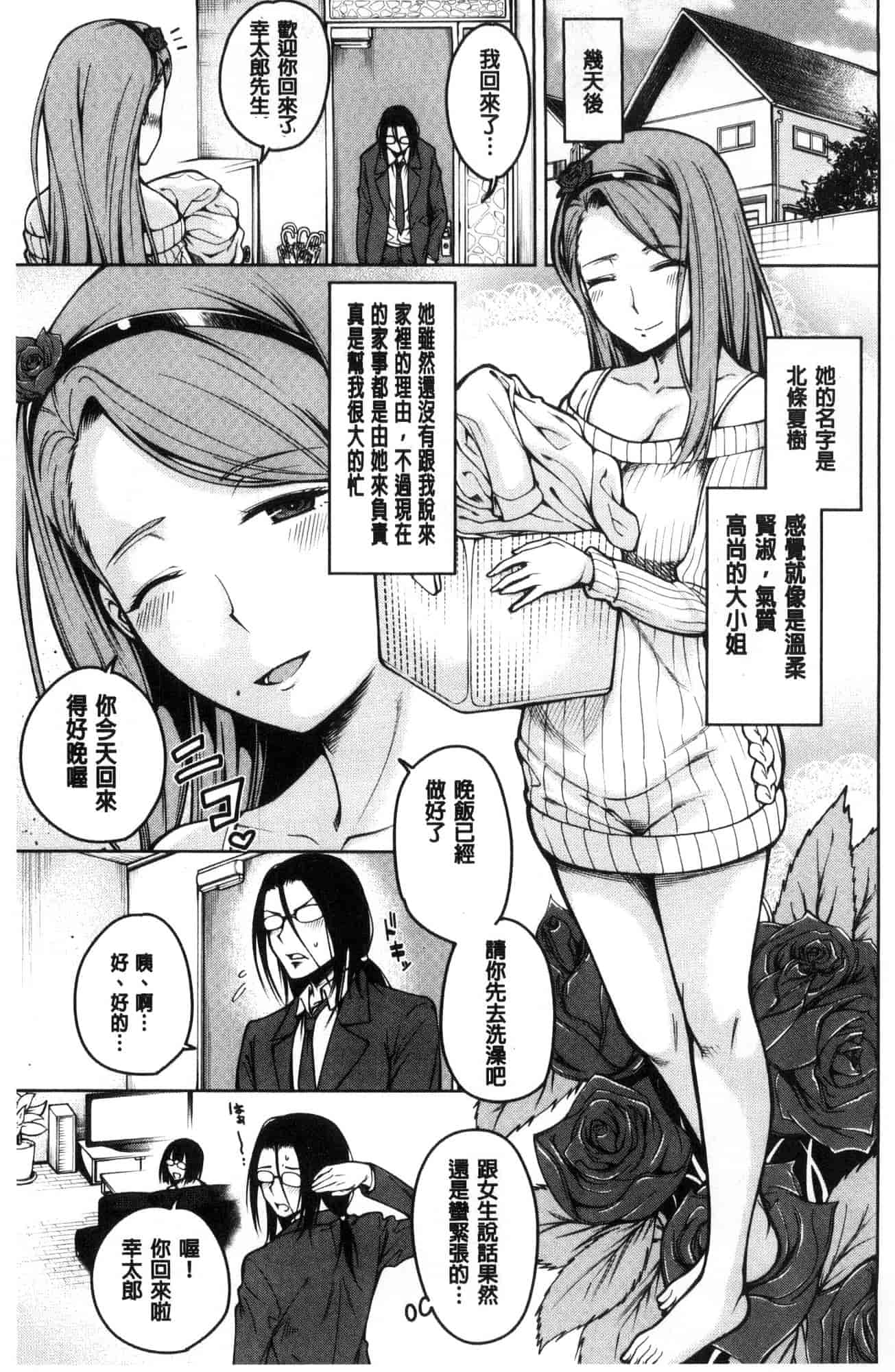 汉化版-[たらかん] 処女が4人,家にやって来た!!  處女共４人、住到我家裡來了… [風的工房] U929_第1集