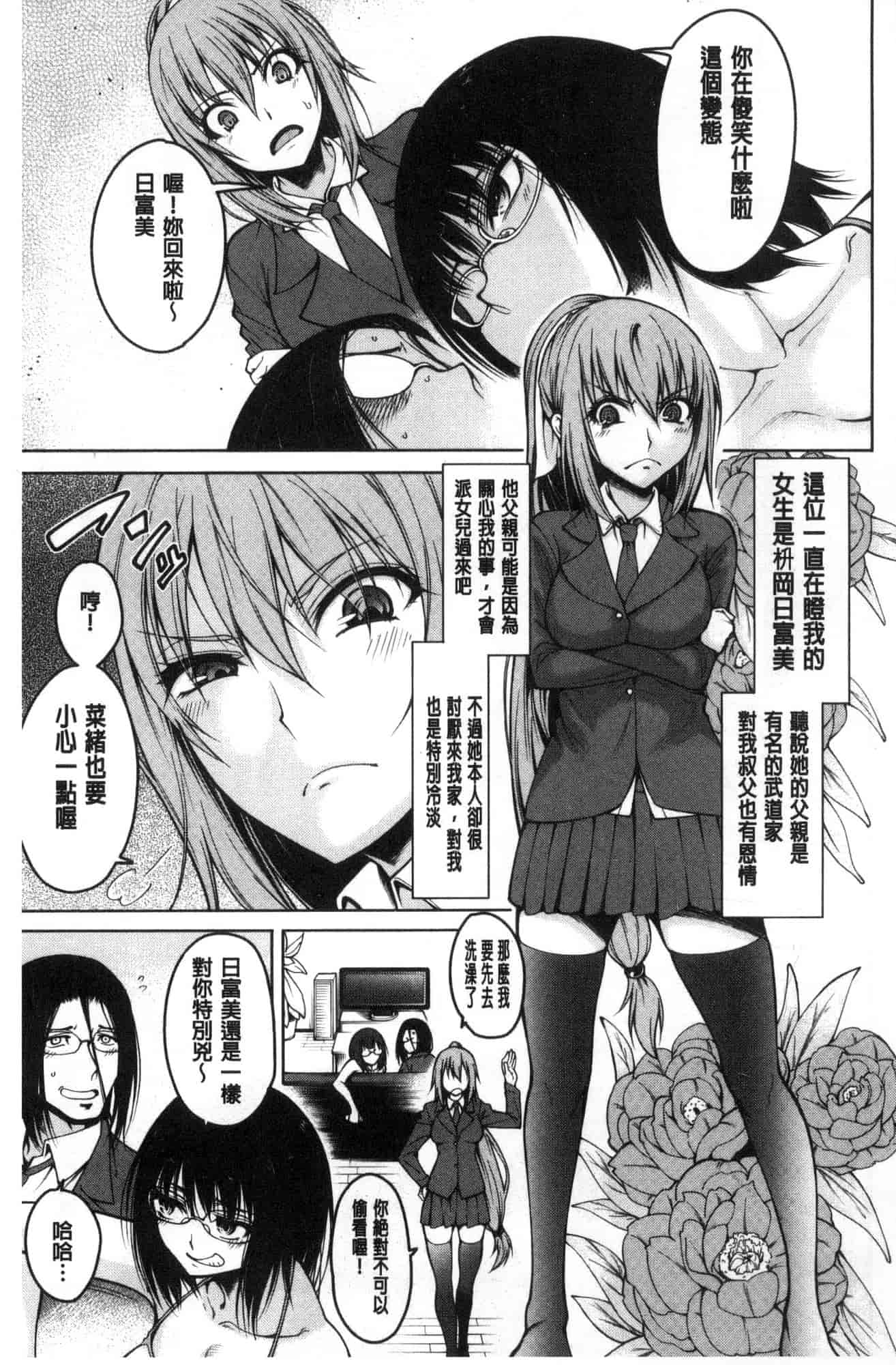 汉化版-[たらかん] 処女が4人,家にやって来た!!  處女共４人、住到我家裡來了… [風的工房] U929_第1集
