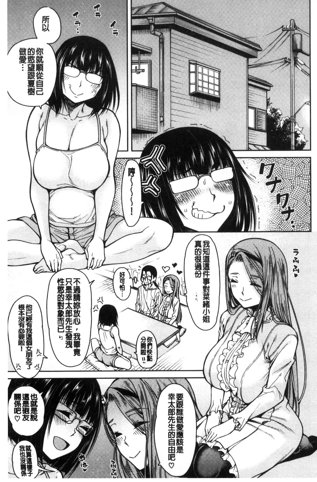 汉化版-[たらかん] 処女が4人,家にやって来た!!  處女共４人、住到我家裡來了… [風的工房] U929_第4集