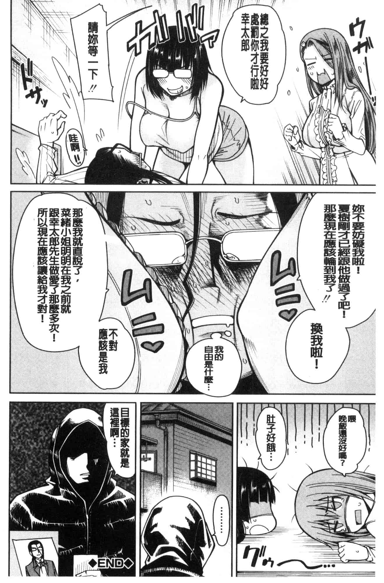 汉化版-[たらかん] 処女が4人,家にやって来た!!  處女共４人、住到我家裡來了… [風的工房] U929_第4集