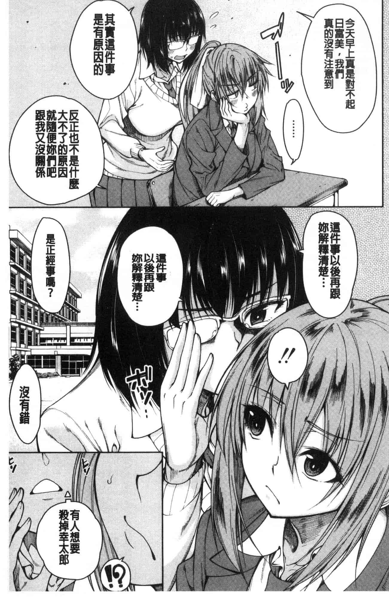 汉化版-[たらかん] 処女が4人,家にやって来た!!  處女共４人、住到我家裡來了… [風的工房] U929_第4集