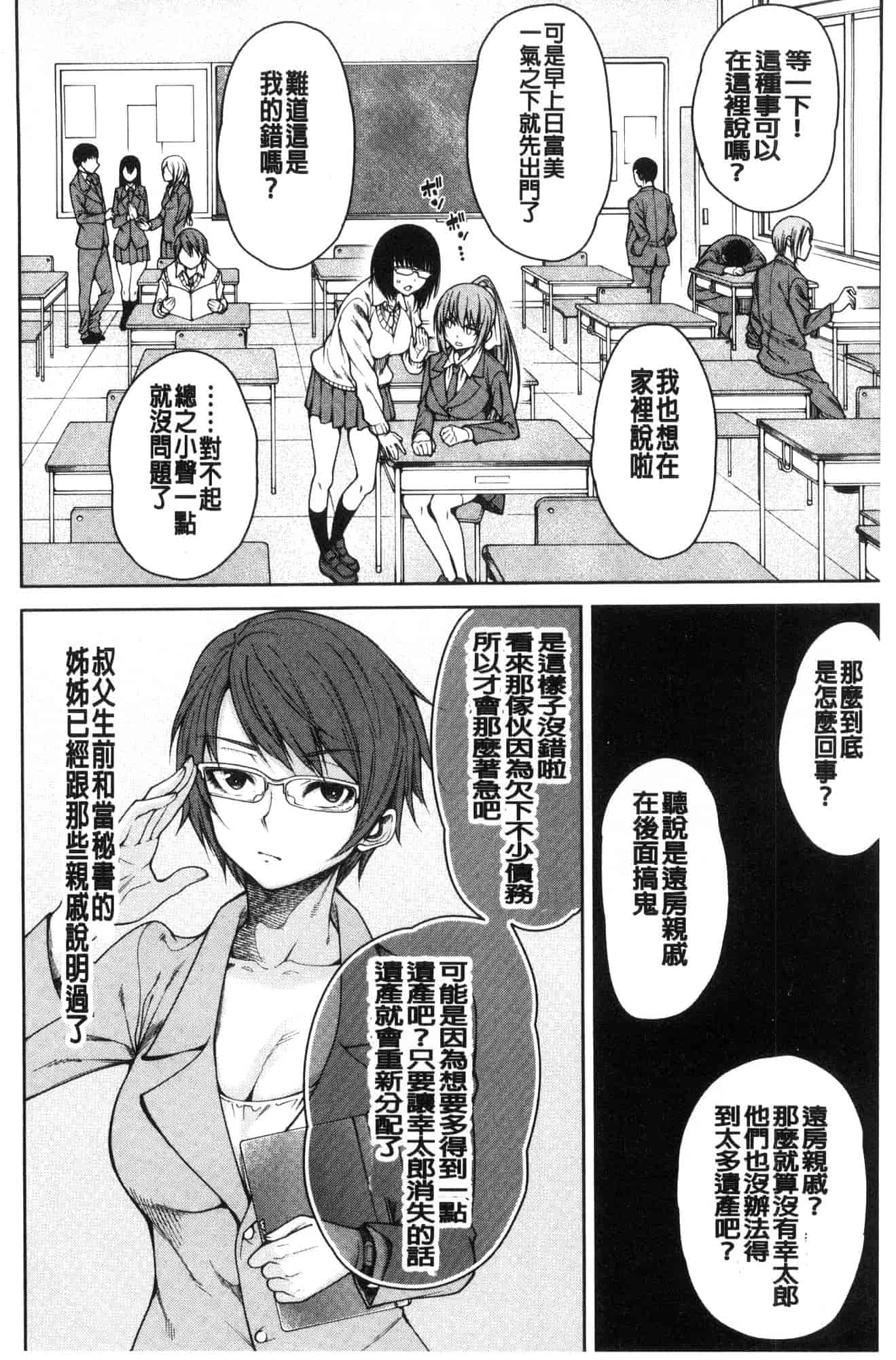 汉化版-[たらかん] 処女が4人,家にやって来た!!  處女共４人、住到我家裡來了… [風的工房] U929_第4集