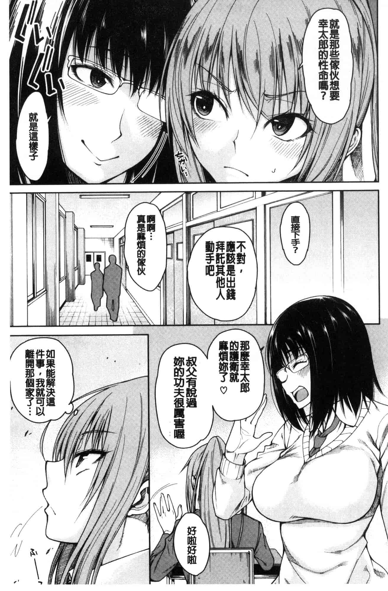 汉化版-[たらかん] 処女が4人,家にやって来た!!  處女共４人、住到我家裡來了… [風的工房] U929_第4集