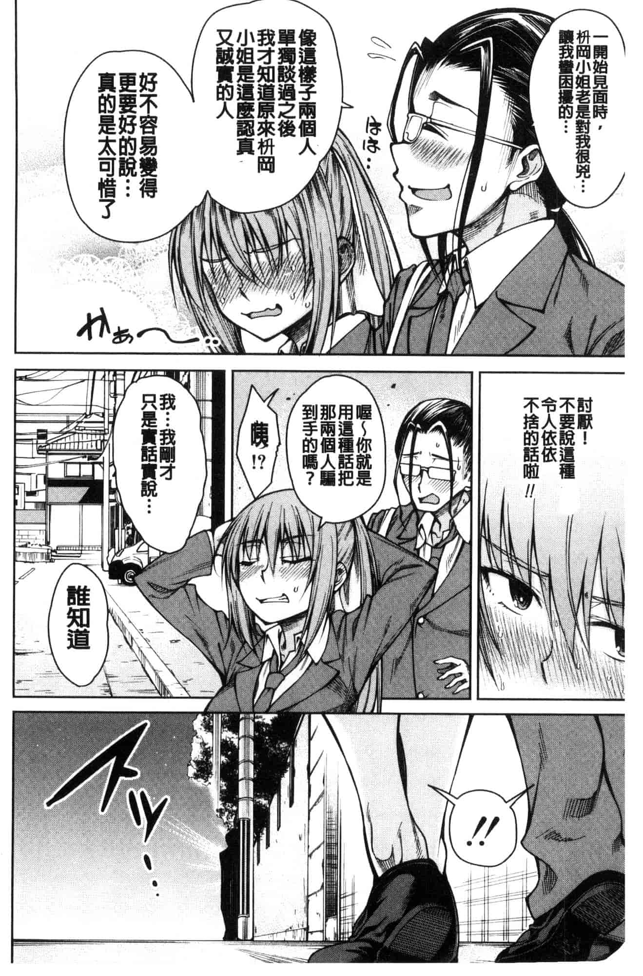汉化版-[たらかん] 処女が4人,家にやって来た!!  處女共４人、住到我家裡來了… [風的工房] U929_第4集