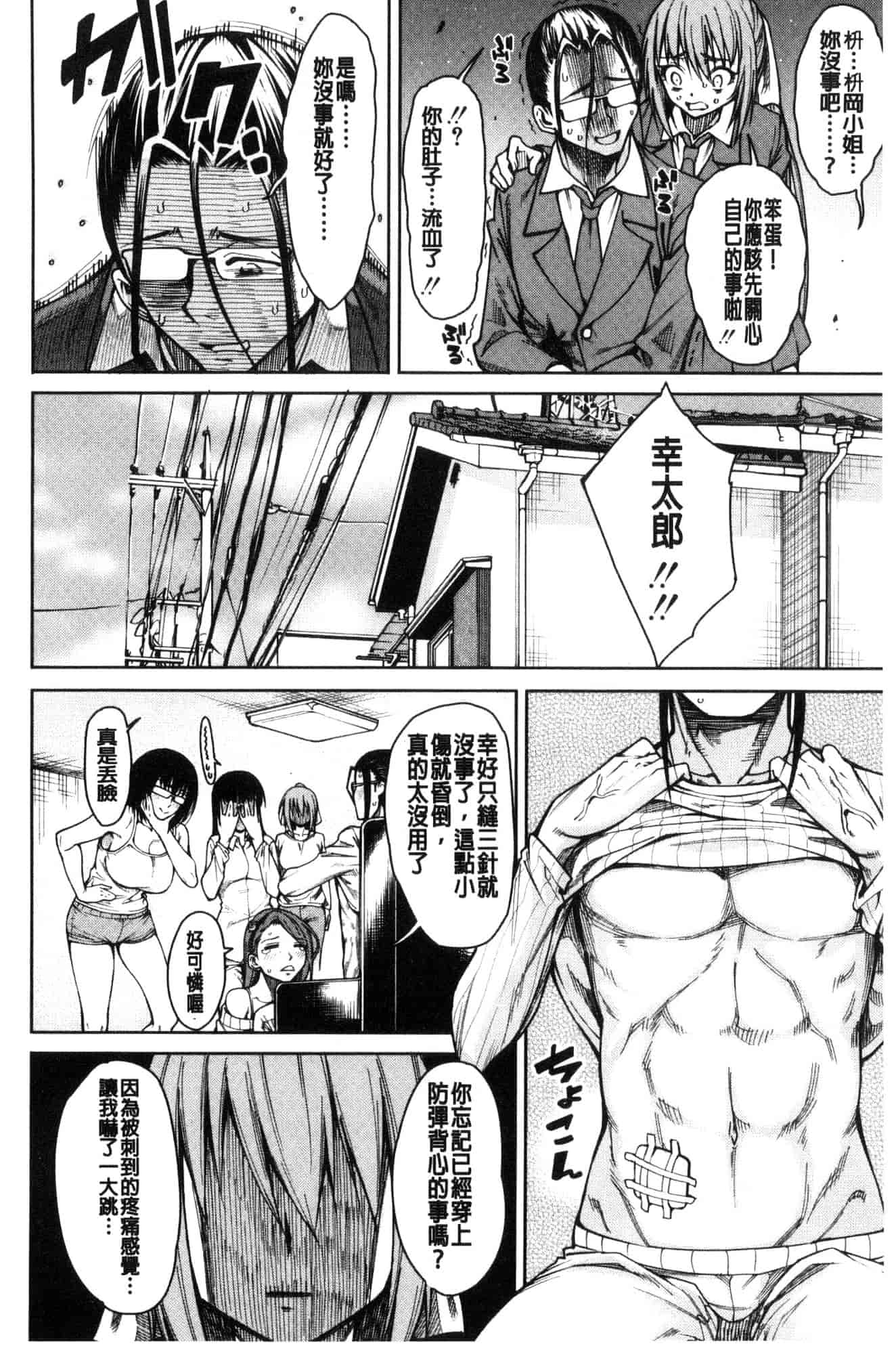 汉化版-[たらかん] 処女が4人,家にやって来た!!  處女共４人、住到我家裡來了… [風的工房] U929_第4集