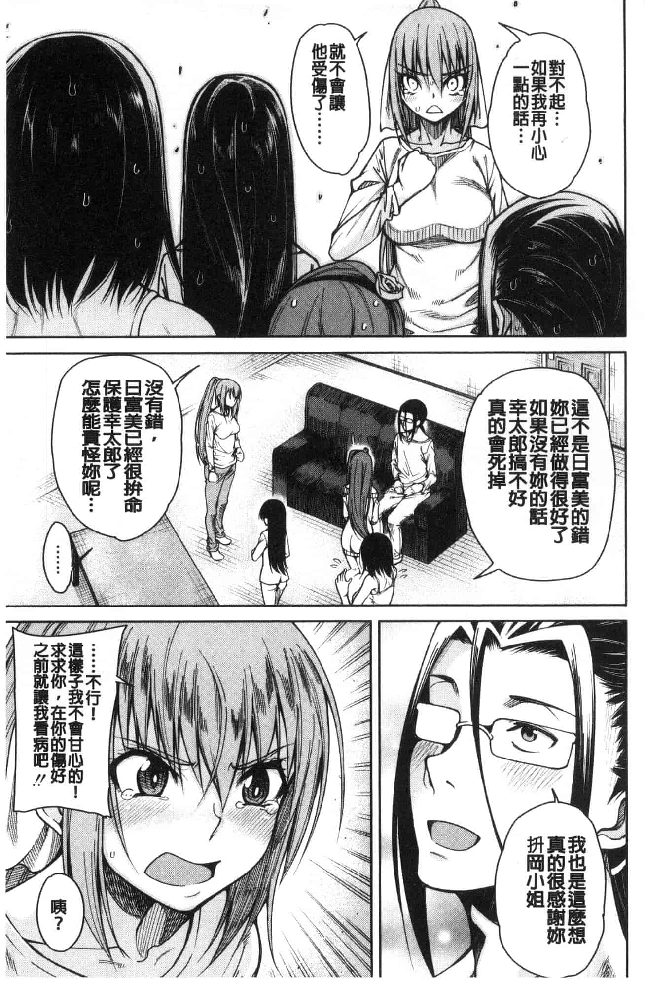汉化版-[たらかん] 処女が4人,家にやって来た!!  處女共４人、住到我家裡來了… [風的工房] U929_第4集