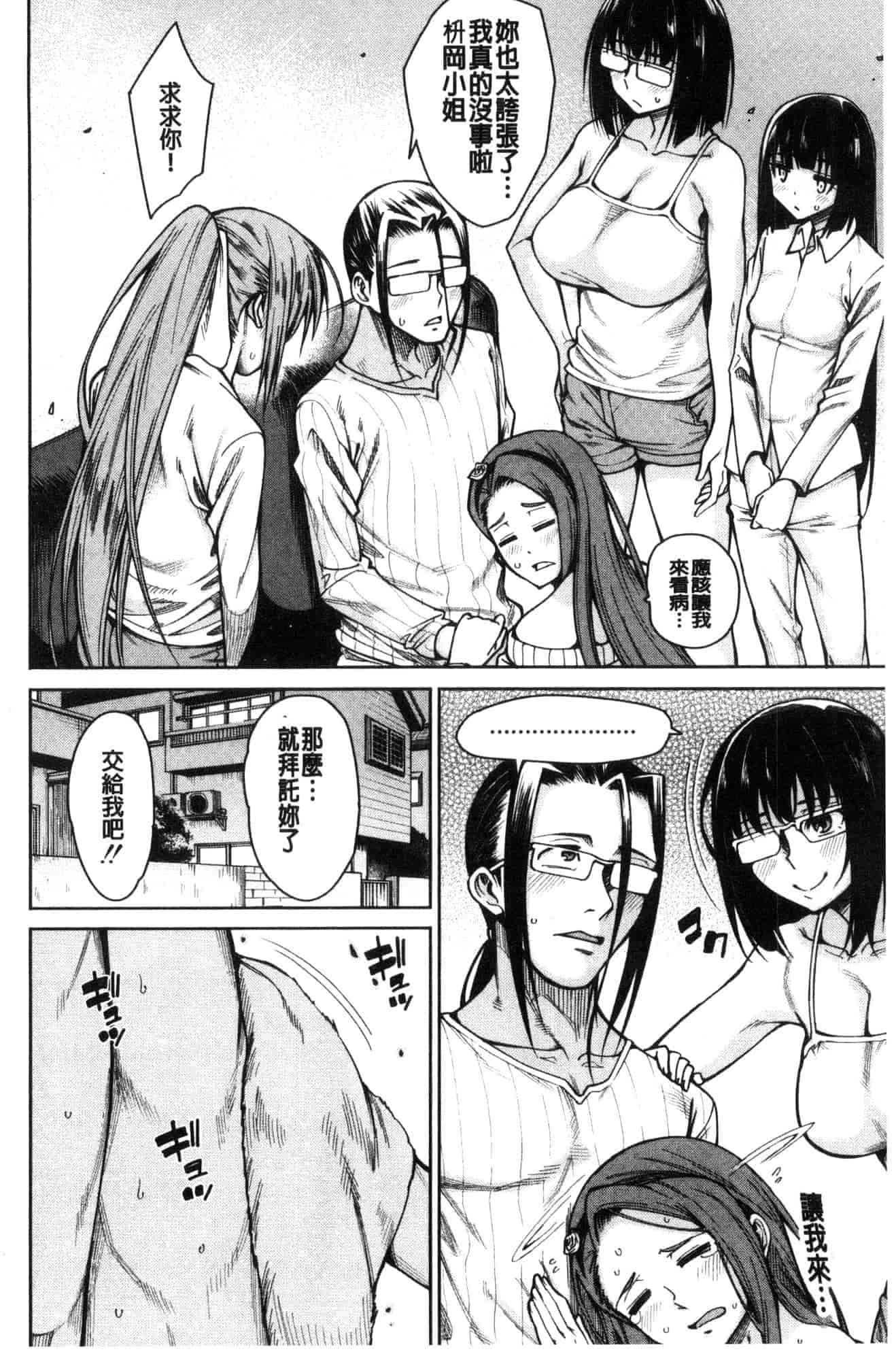 汉化版-[たらかん] 処女が4人,家にやって来た!!  處女共４人、住到我家裡來了… [風的工房] U929_第4集