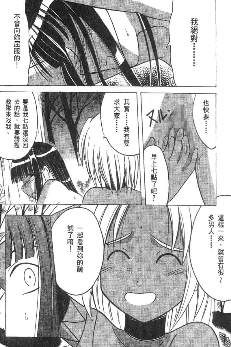 汉化版-[ちぬ] 温泉情人夢番外編_第5集