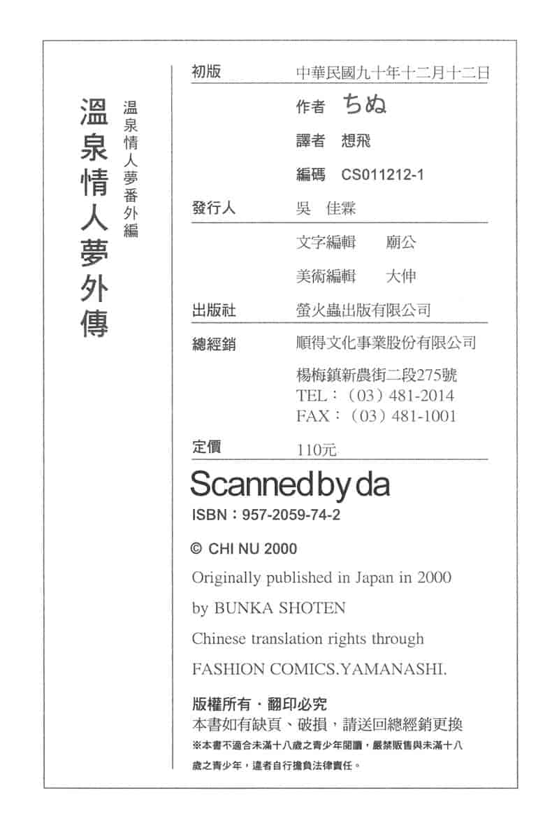 汉化版-[ちぬ] 温泉情人夢番外編_第7集