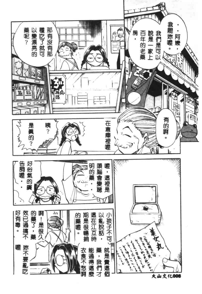 汉化版-[ちばぢろう] 変身! となりの公魅子さん_第1集
