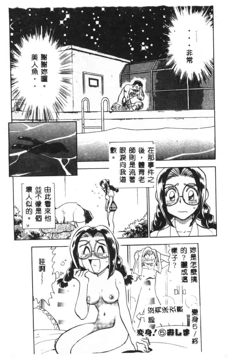 汉化版-[ちばぢろう] 変身! となりの公魅子さん_第5集