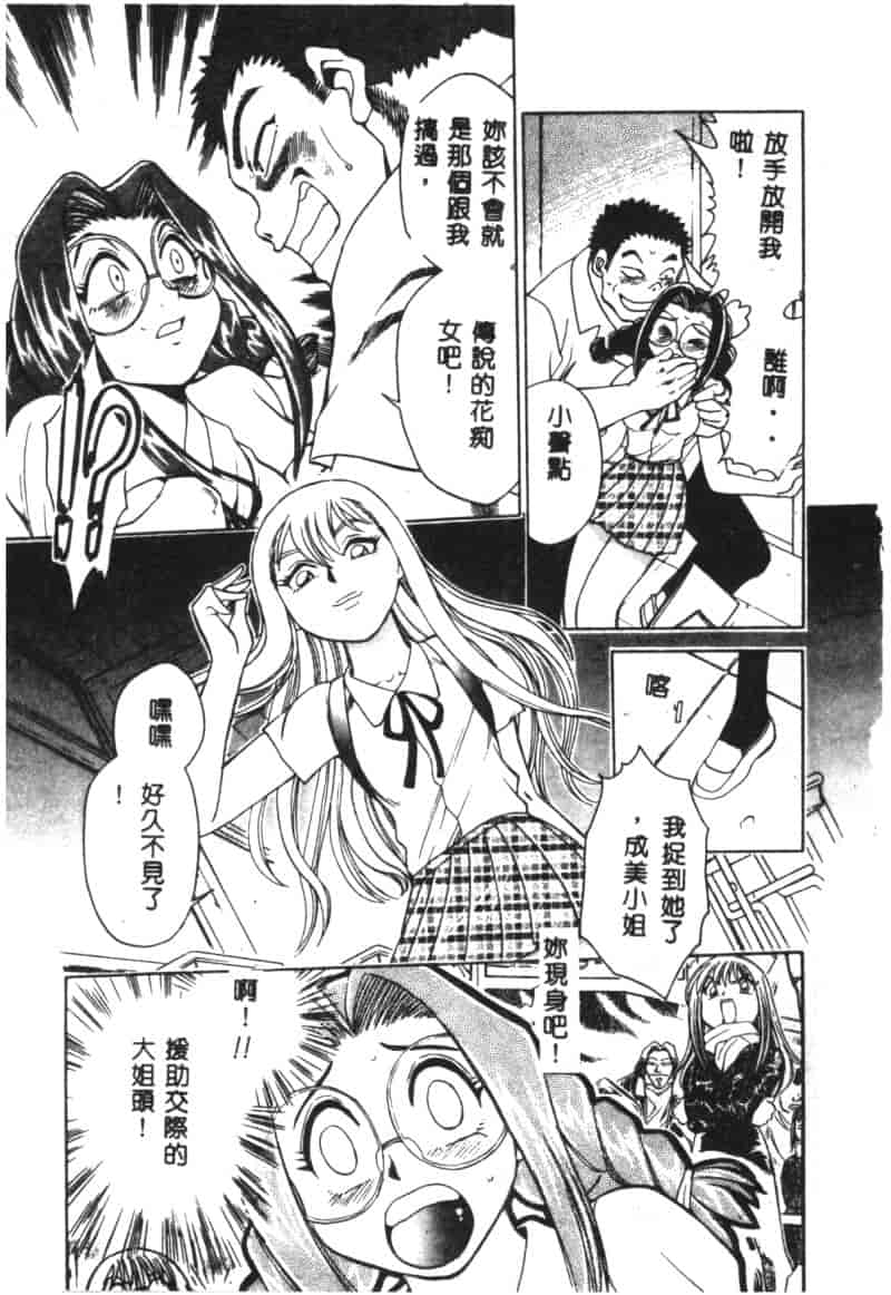 汉化版-[ちばぢろう] 変身! となりの公魅子さん_第5集