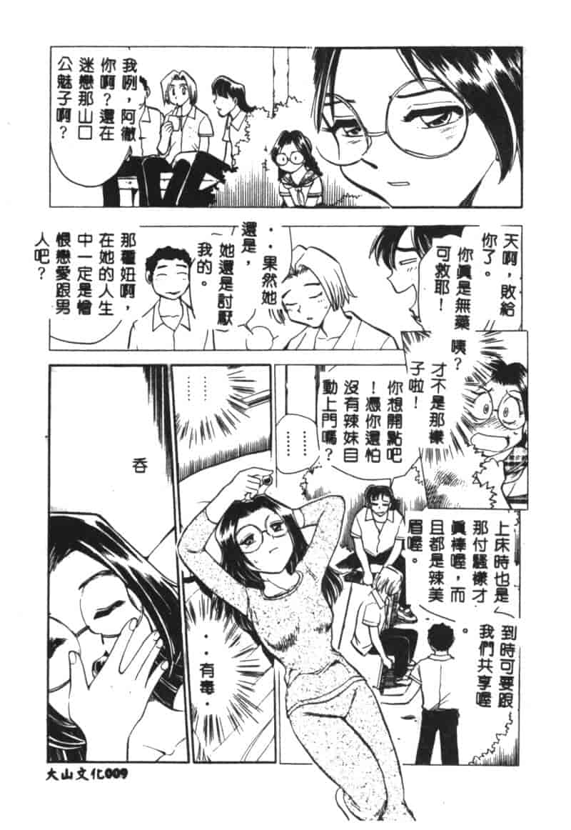 汉化版-[ちばぢろう] 変身! となりの公魅子さん_第1集
