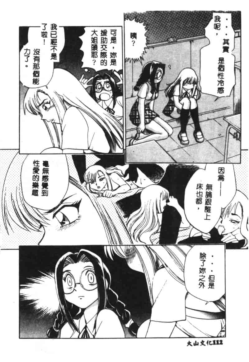 汉化版-[ちばぢろう] 変身! となりの公魅子さん_第5集
