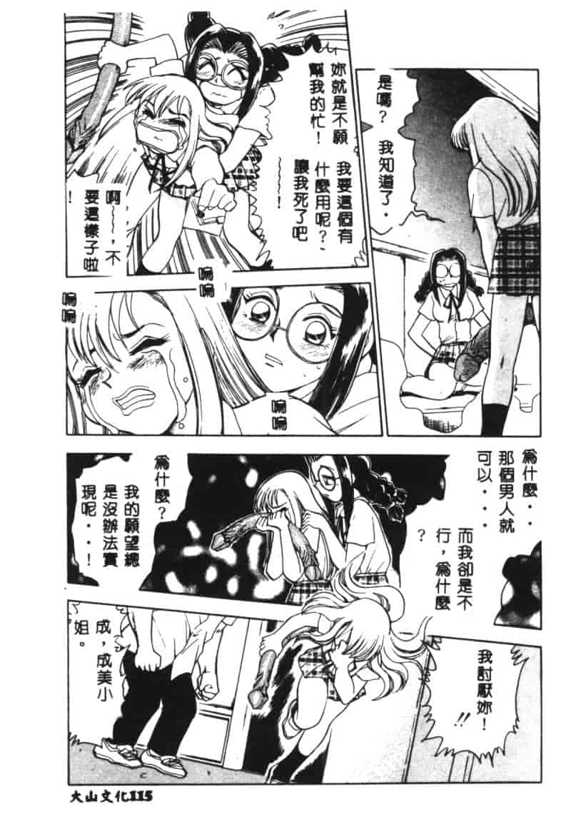 汉化版-[ちばぢろう] 変身! となりの公魅子さん_第5集